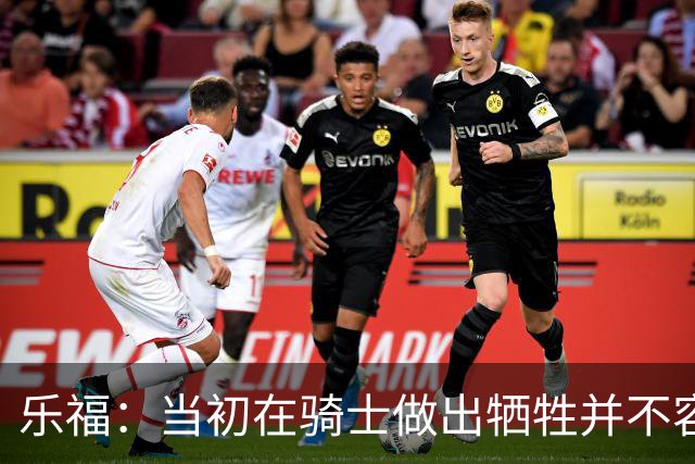 乐福：当初在骑士做出牺牲并不容易 幸亏有杰弗森&弗莱&琼斯